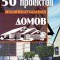 50 проектов коттеджей и жилых домов